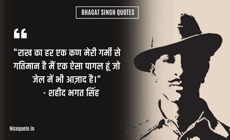 Bhagat singh Quotes in hindi