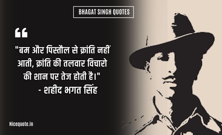 Bhagat singh Quotes in hindi