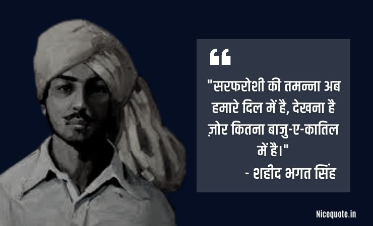 Bhagat singh Quotes image