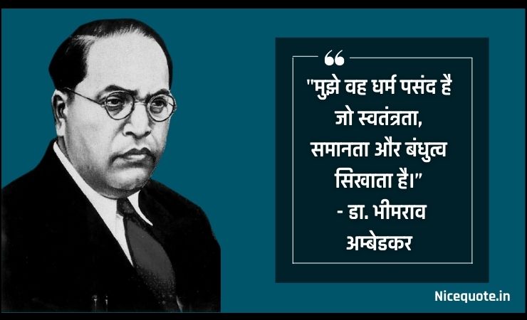 ambedkar quotes