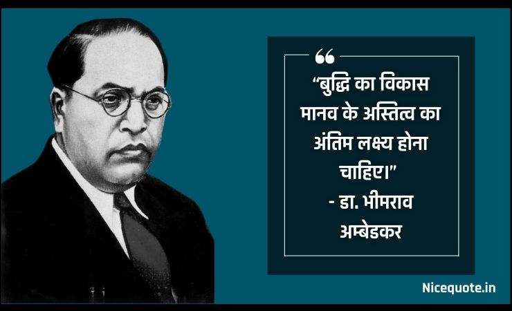 babasaheb ambedkar quotes in hindi