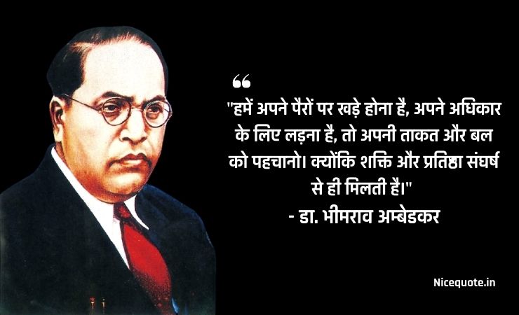 ambedkar thoughts in hindi