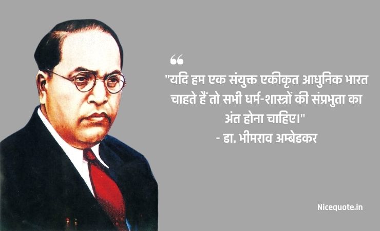 ambedkar ke vichar in hindi