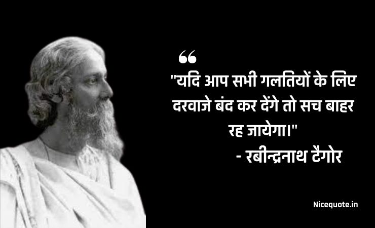 rabindranath tagore quotes in hindi