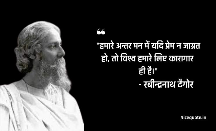 thoughts of rabindranath tagore in hindi