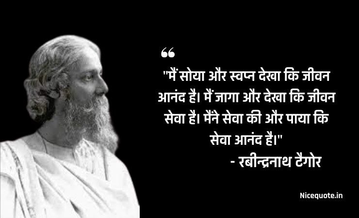 thoughts of rabindranath tagore