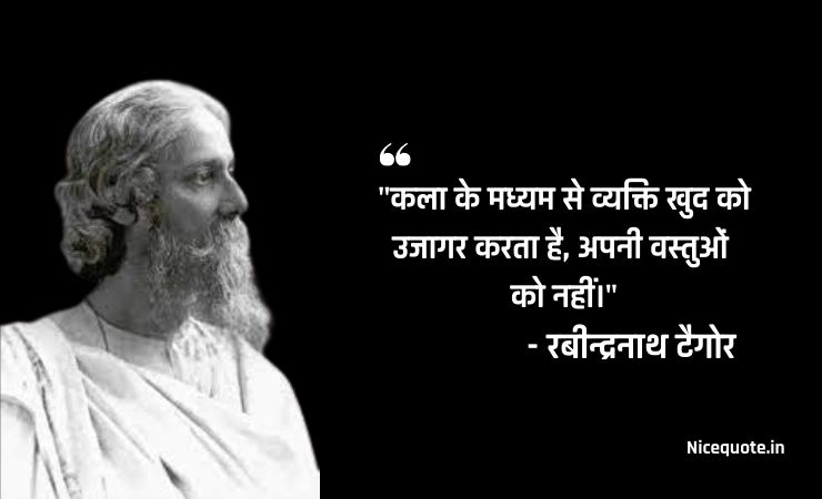 rabindranath tagore thoughts in hindi