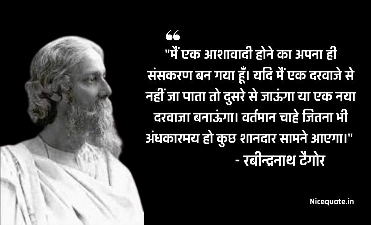 quotes of rabindranath tagore in hindi