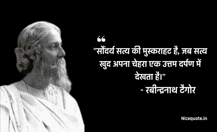 rabindranath tagore thoughts in hindi