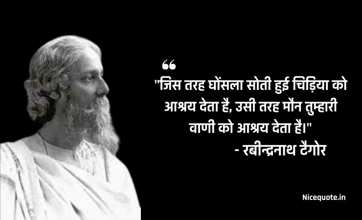 rabindranath tagore thoughts in hindi