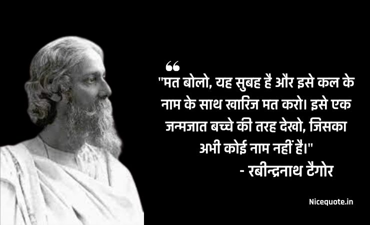 rabindranath tagore thoughts in hindi