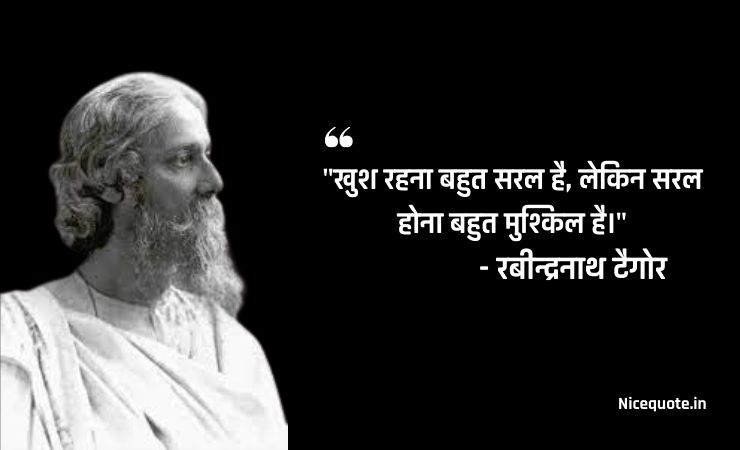 thoughts of rabindranath tagore in hindi