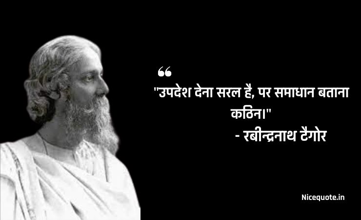 slogan of rabindranath tagore in hindi