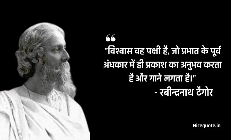 rabindranath tagore thoughts in hindi