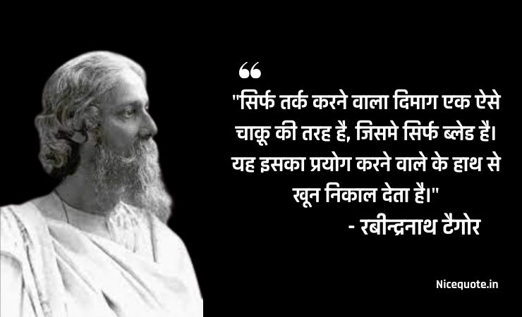 quotes of rabindranath tagore in hindi