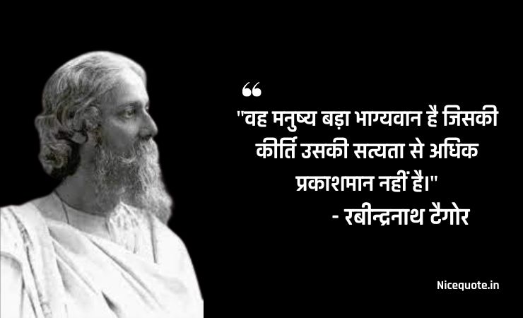 tagore in hindi