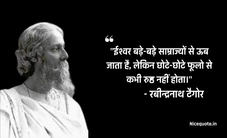 rabindranath tagore quotes in hindi