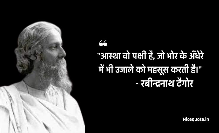 rabindranath tagore quotes in hindi