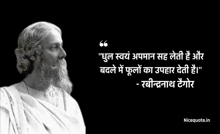 rabindranath tagore quotes in hindi