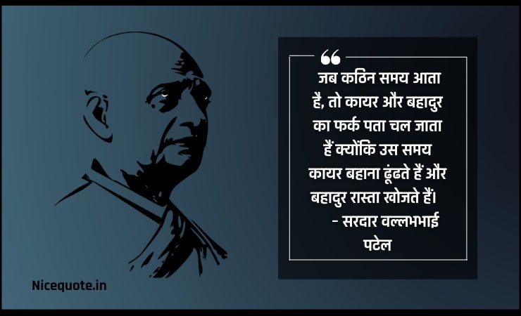 Sardar Patel Quotes In Hindi