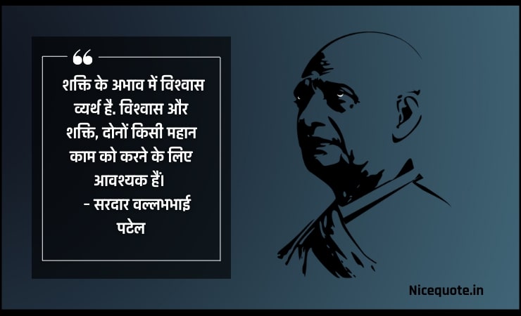 Sardar Patel Quotes In Hindi