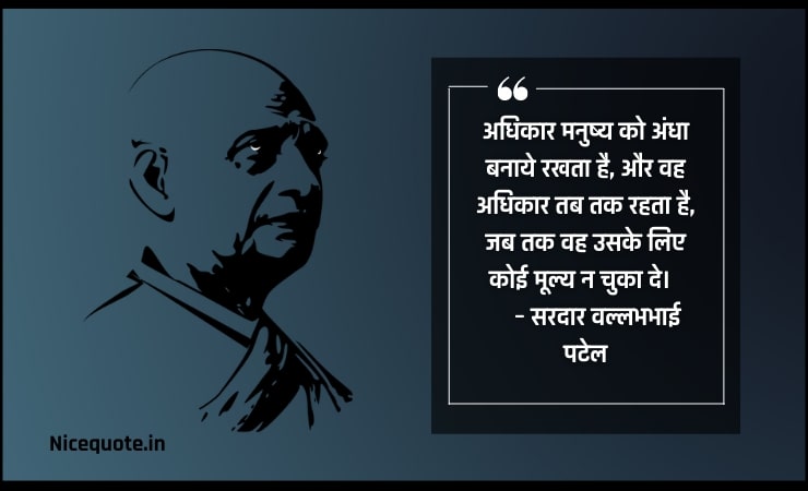 Sardar Patel Quotes In Hindi