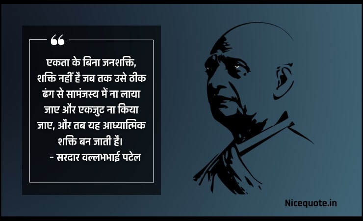 Sardar Patel Quotes In Hindi