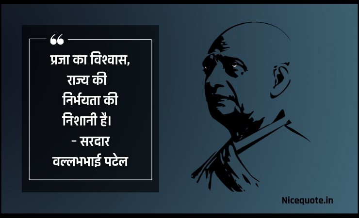 Sardar Patel Quotes In Hindi
