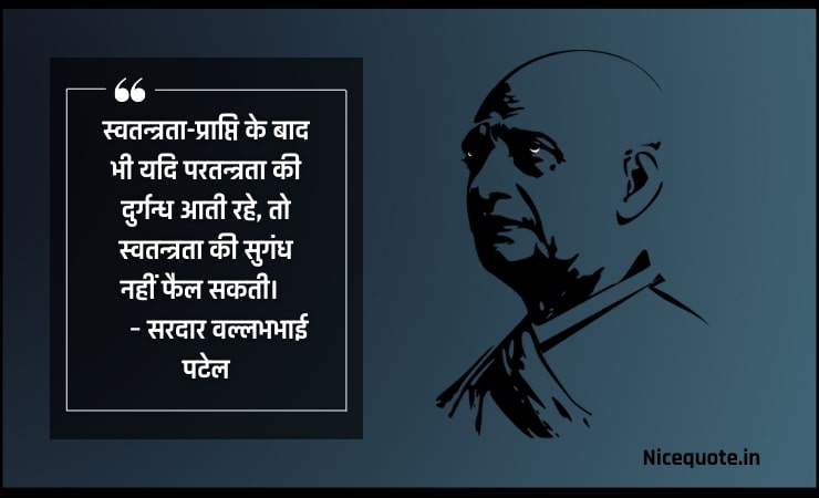 Sardar Patel Quotes In Hindi