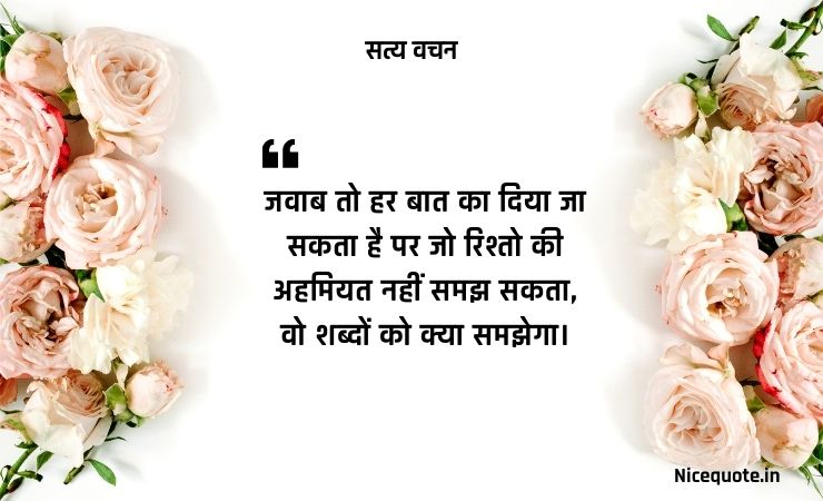 satya quotes in hindi