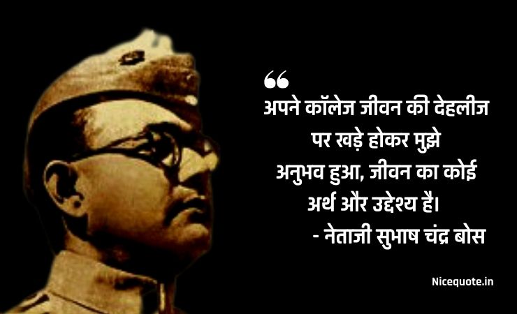 dialogue of subhash chandra bose in hindi