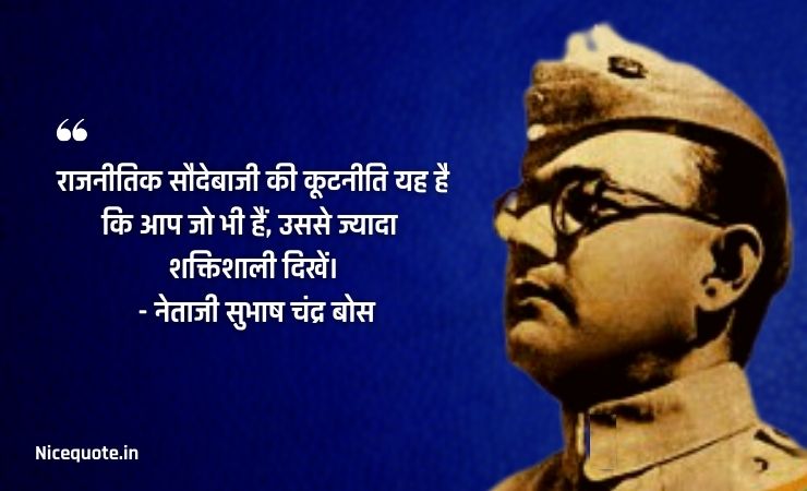 subhash chandra bose dialogues in hindi