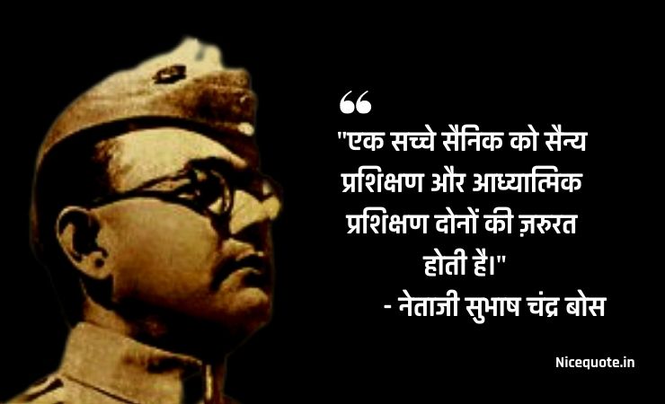 subhash chandra bose quotes in hindi