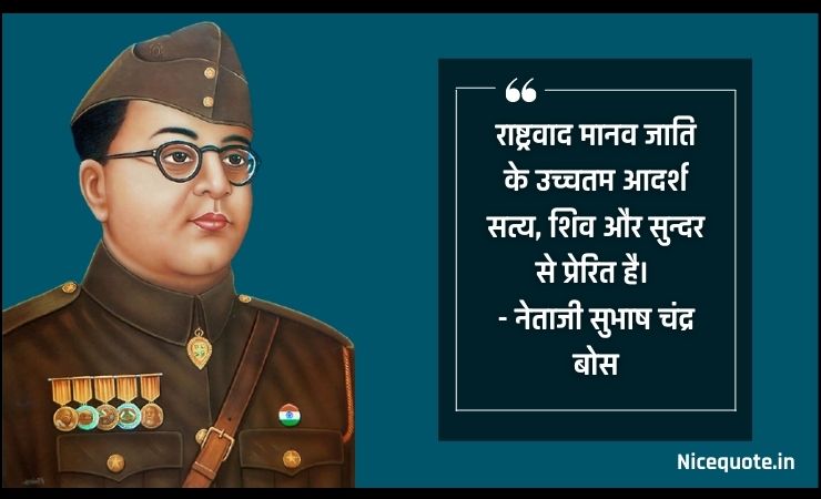 nethaji quotes