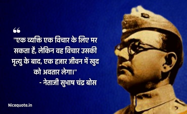 subhash chandra bose quotes in hindi