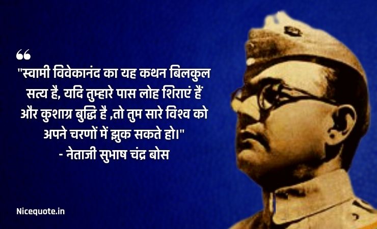 subhash chandra bose quotes in hindi