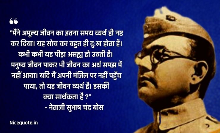 subhash chandra bose thoughts