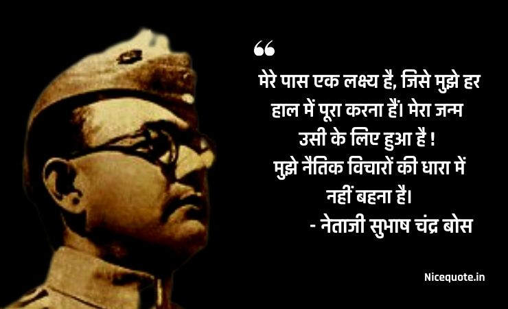 subhash chandra bose quotes in hindi