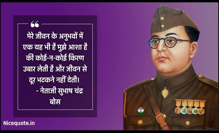 netaji subhash chandra bose quotes in hindi