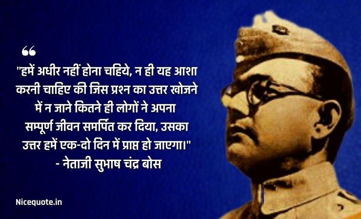 subhash chandra bose quotes in hindi