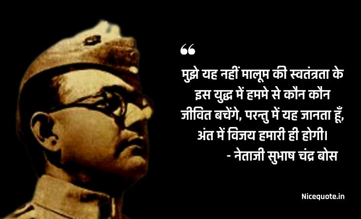 subhash chandra bose slogan in hindi