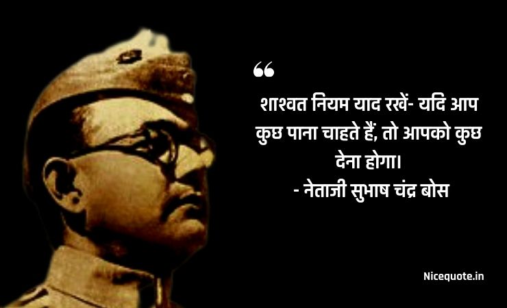 quotes of subhash chandra bose in hindi