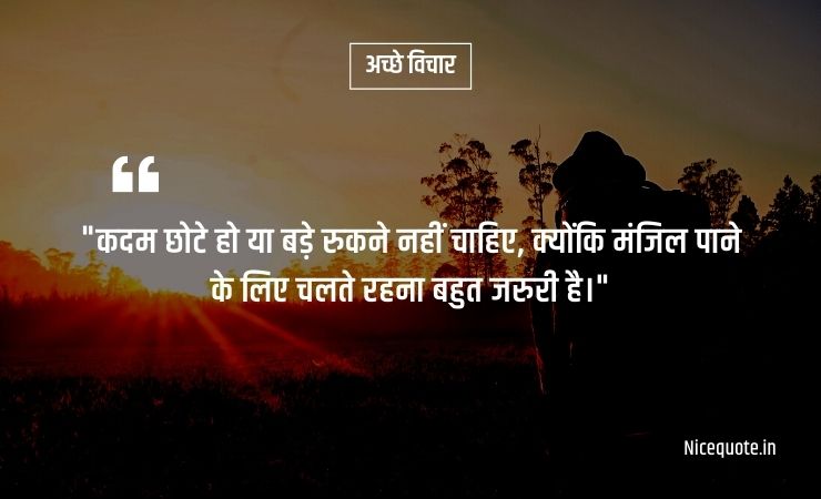 life achhe vichar in hindi