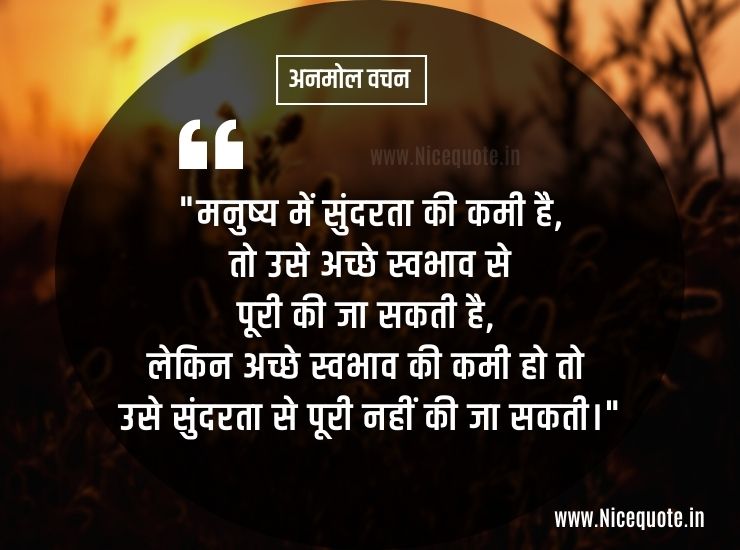 beautiful anmol vachan