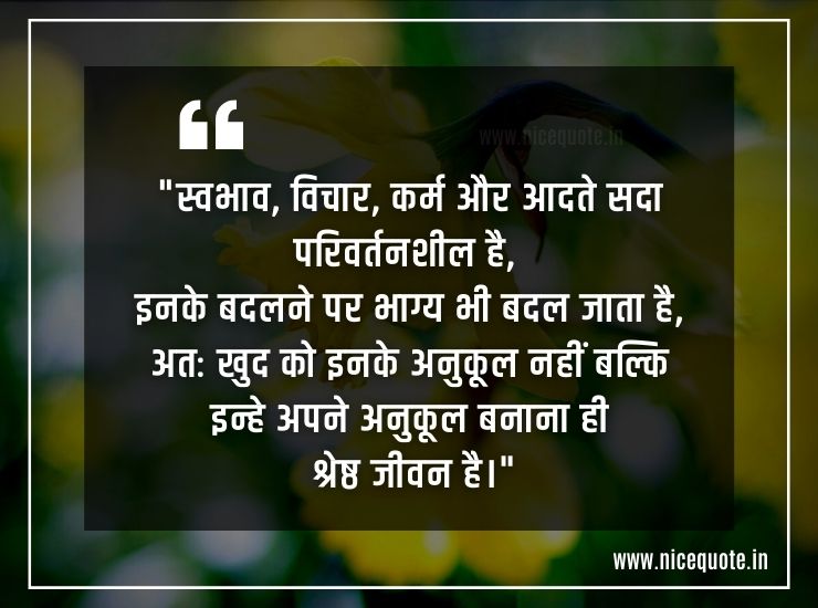 anmol vachan hindi mein