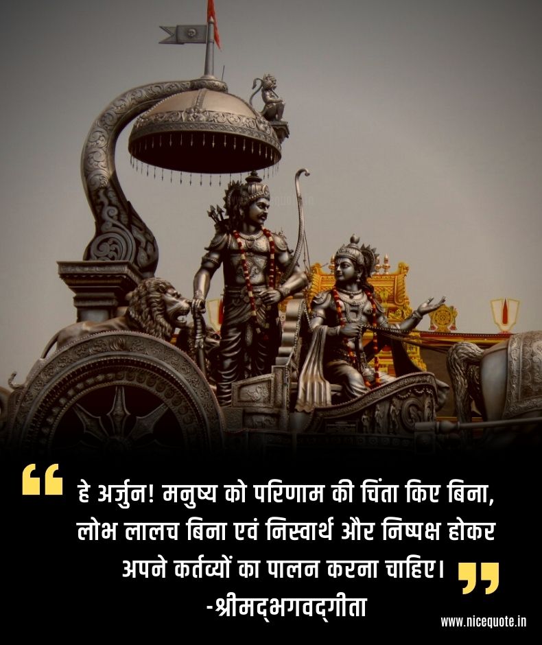 bhagavad gita karma quotes in hindi