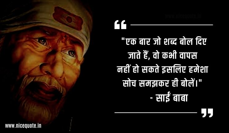 sai baba quotes in hindi