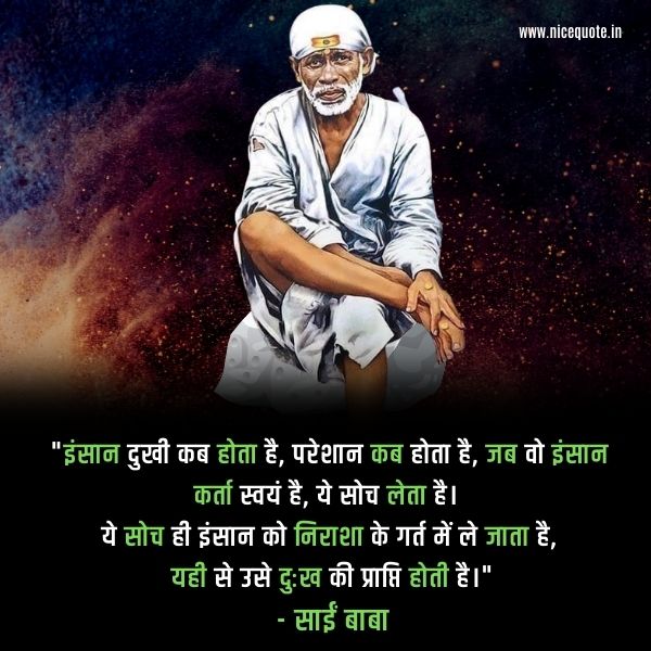 65 Best Sai Baba Quotes In Hindi, Sai Baba Status: साईं बाबा के अनमोल वचन  मार्च 2023