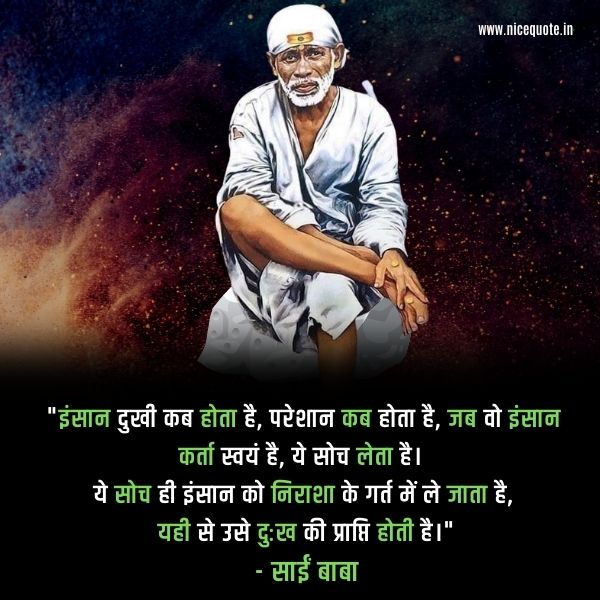 sai quotes in hindi