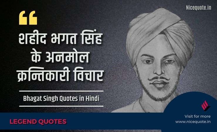 Bhagat Singh Quotes in Hindi, भगत सिंह के क्रन्तिकारी विचार